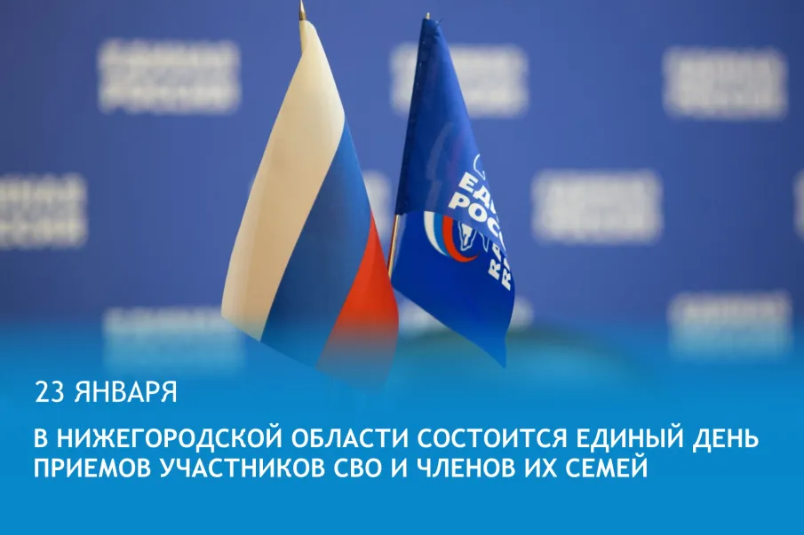 Единый день приёма участников СВО и членов их семей.
